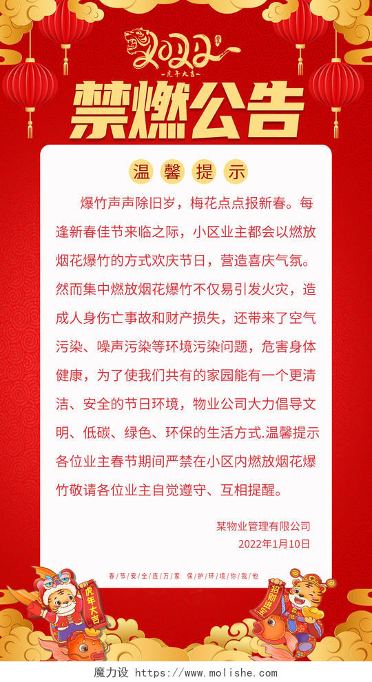 红色大气2022新年春节禁止燃放烟花爆竹宣传海报春节安全